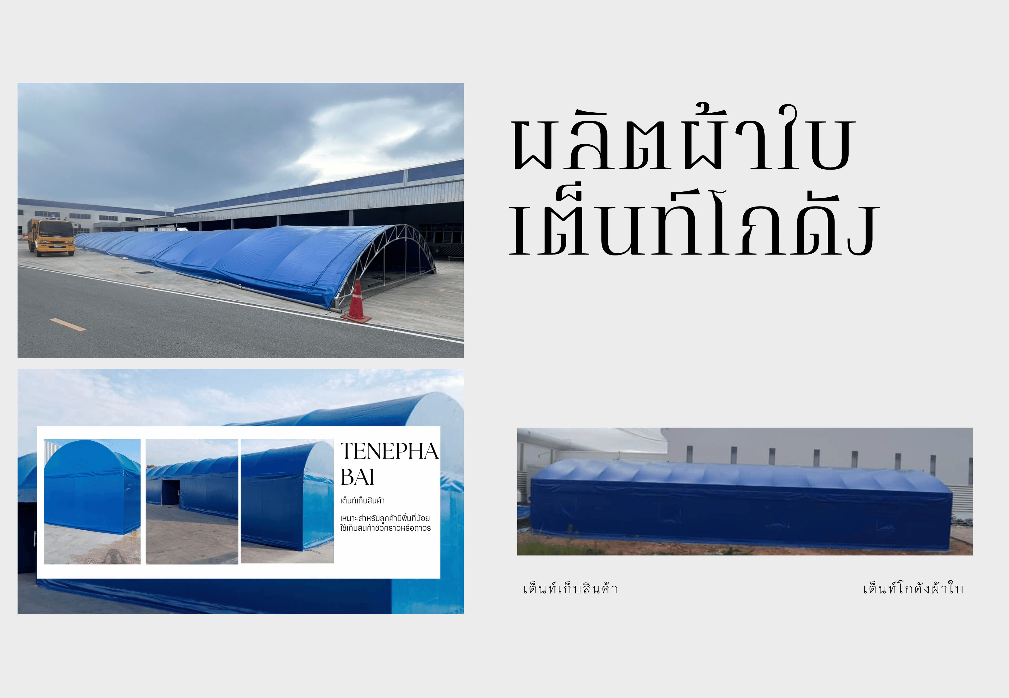 เต็นท์เช่า