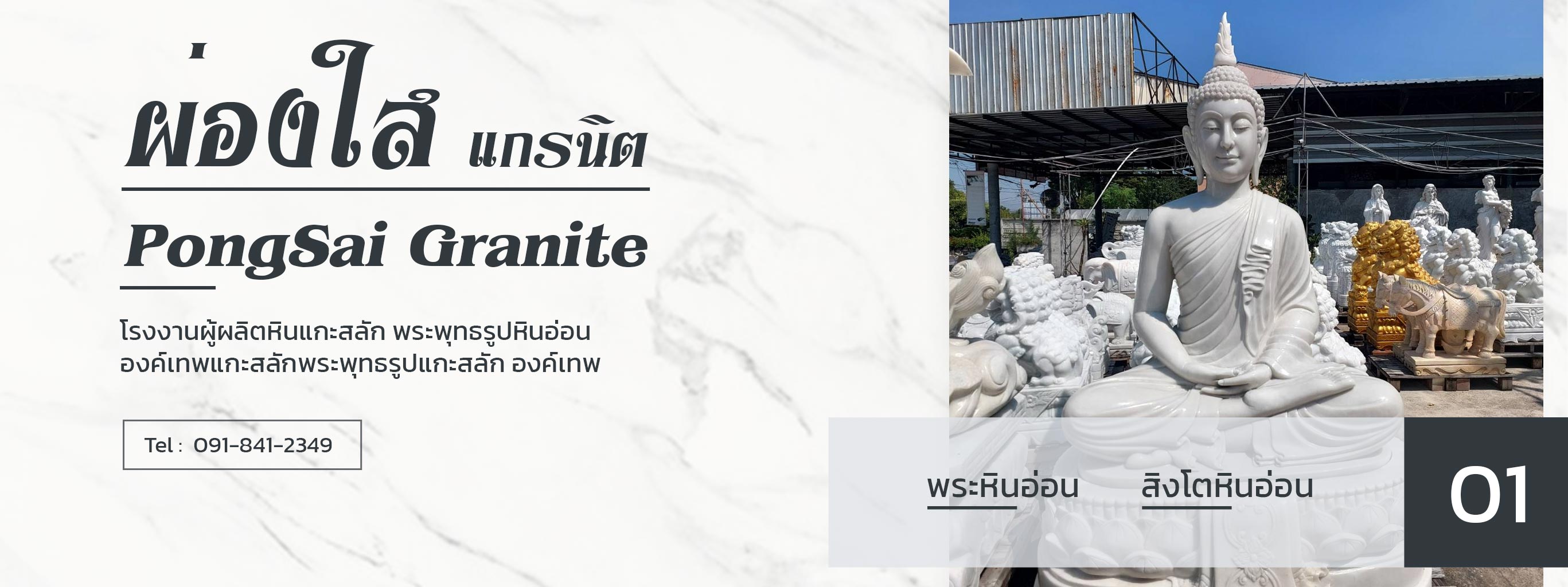 พระหินอ่อน