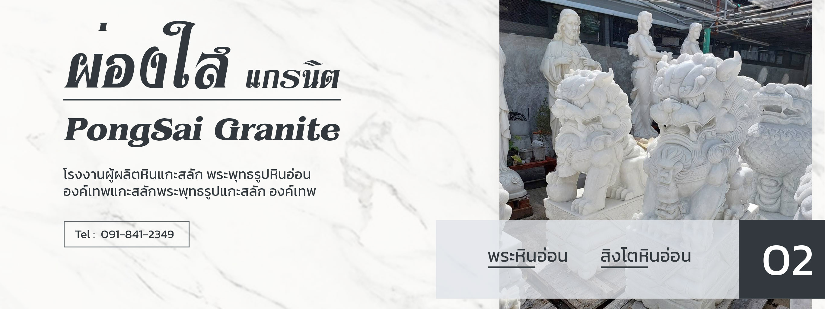 พระหินอ่อน