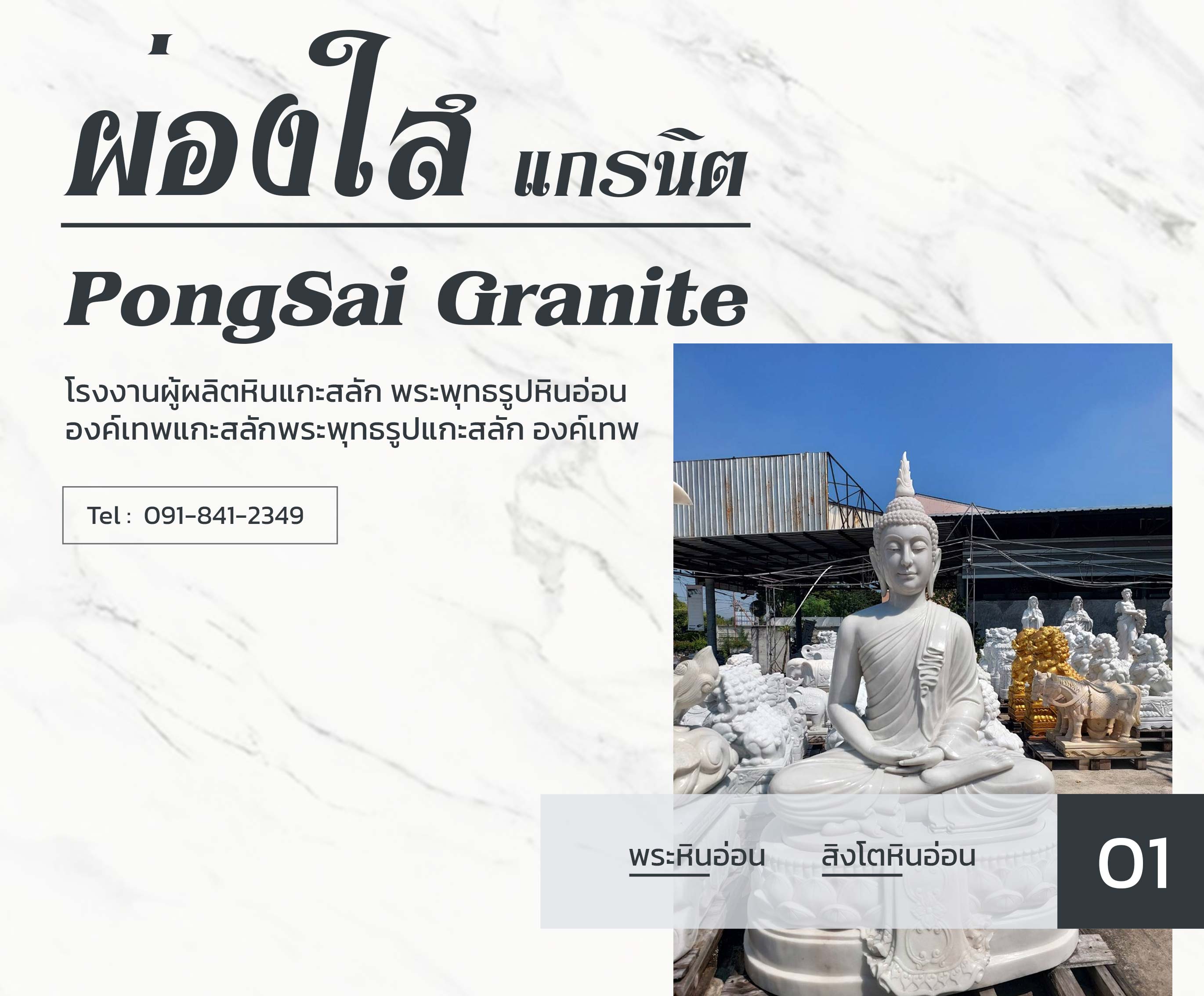 พระหินอ่อน