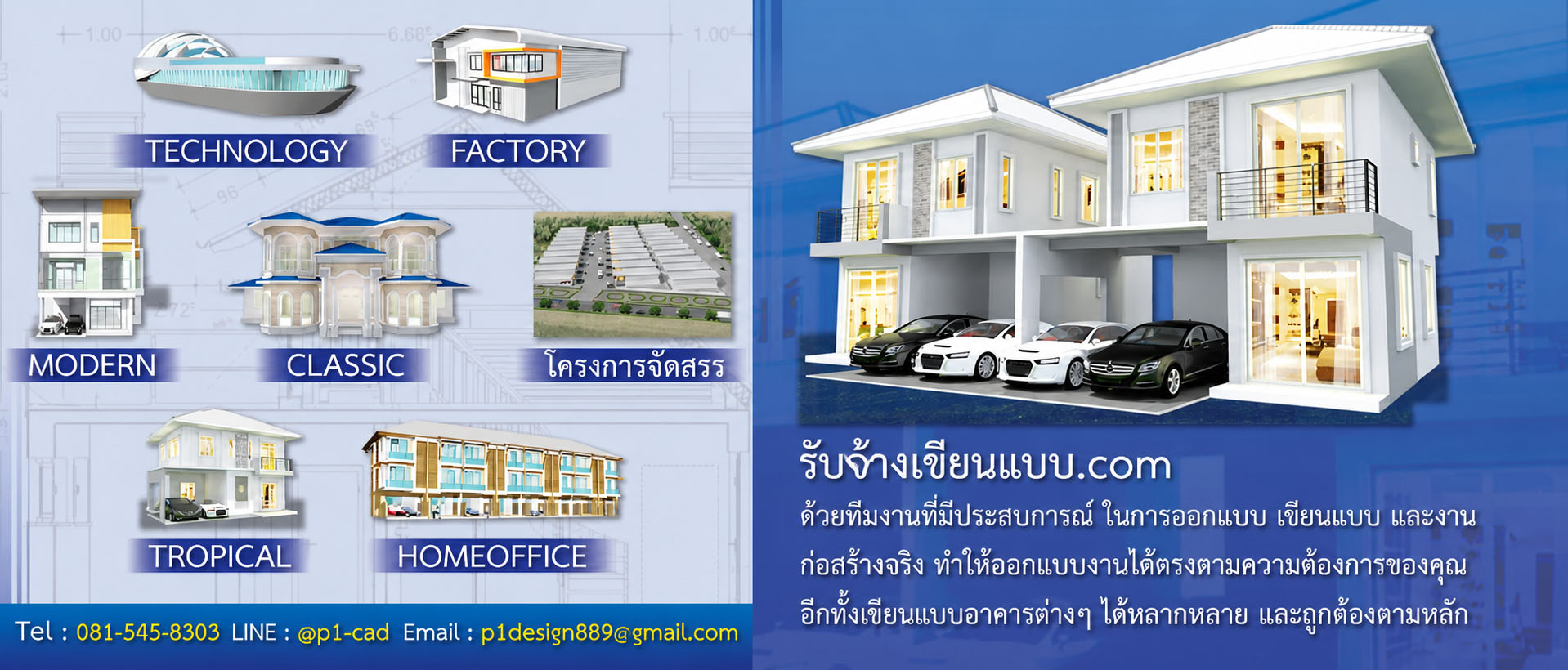 รับจ้างเขียนแบบ