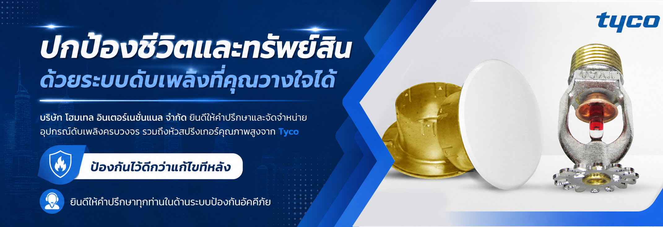 วาล์วน้ำดับเพลิงสปริงเกอร์