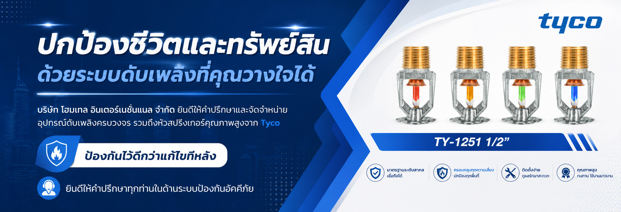 วาล์วน้ำดับเพลิงสปริงเกอร์