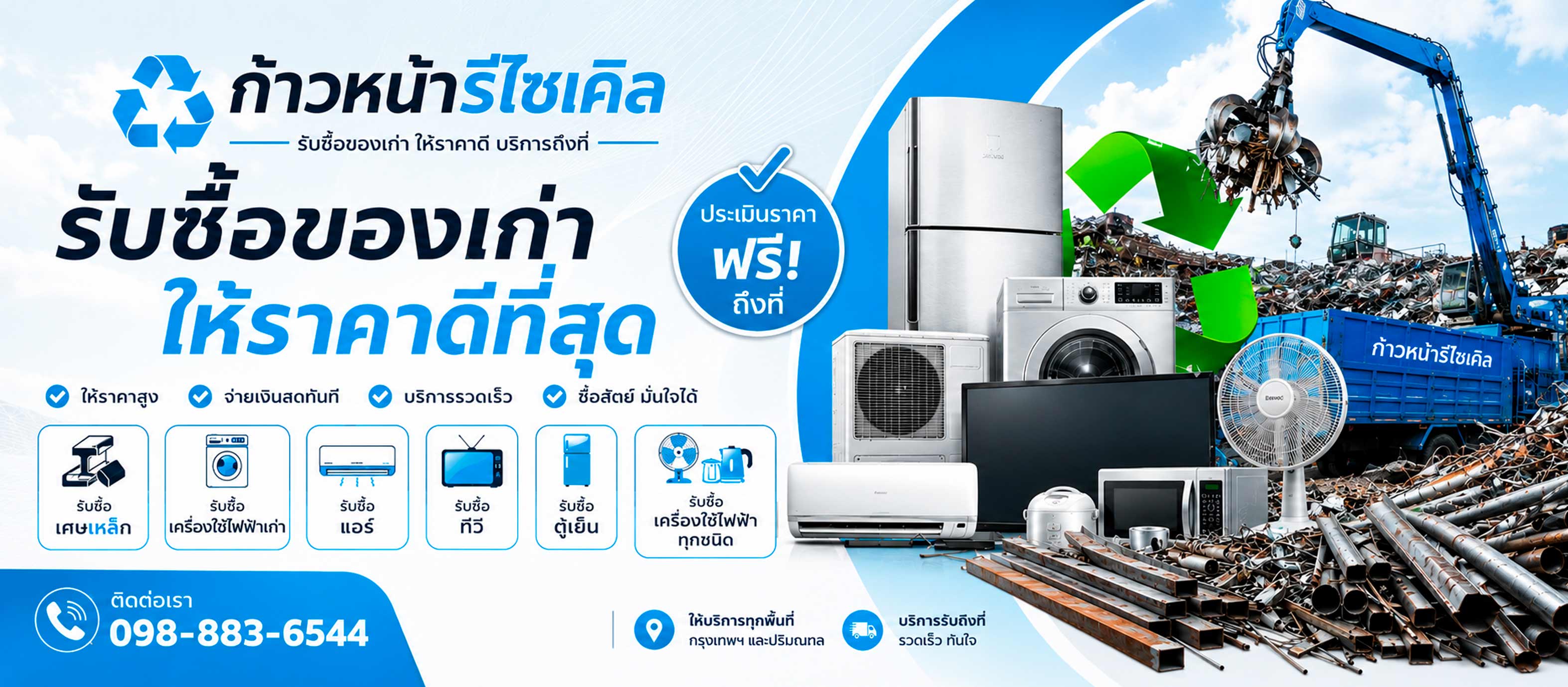 ก้าวหน้ารีไซเคิล