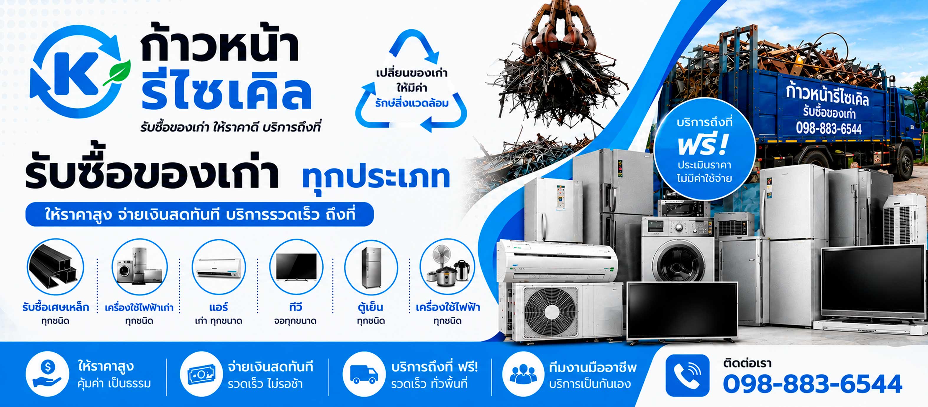 ก้าวหน้ารีไซเคิล