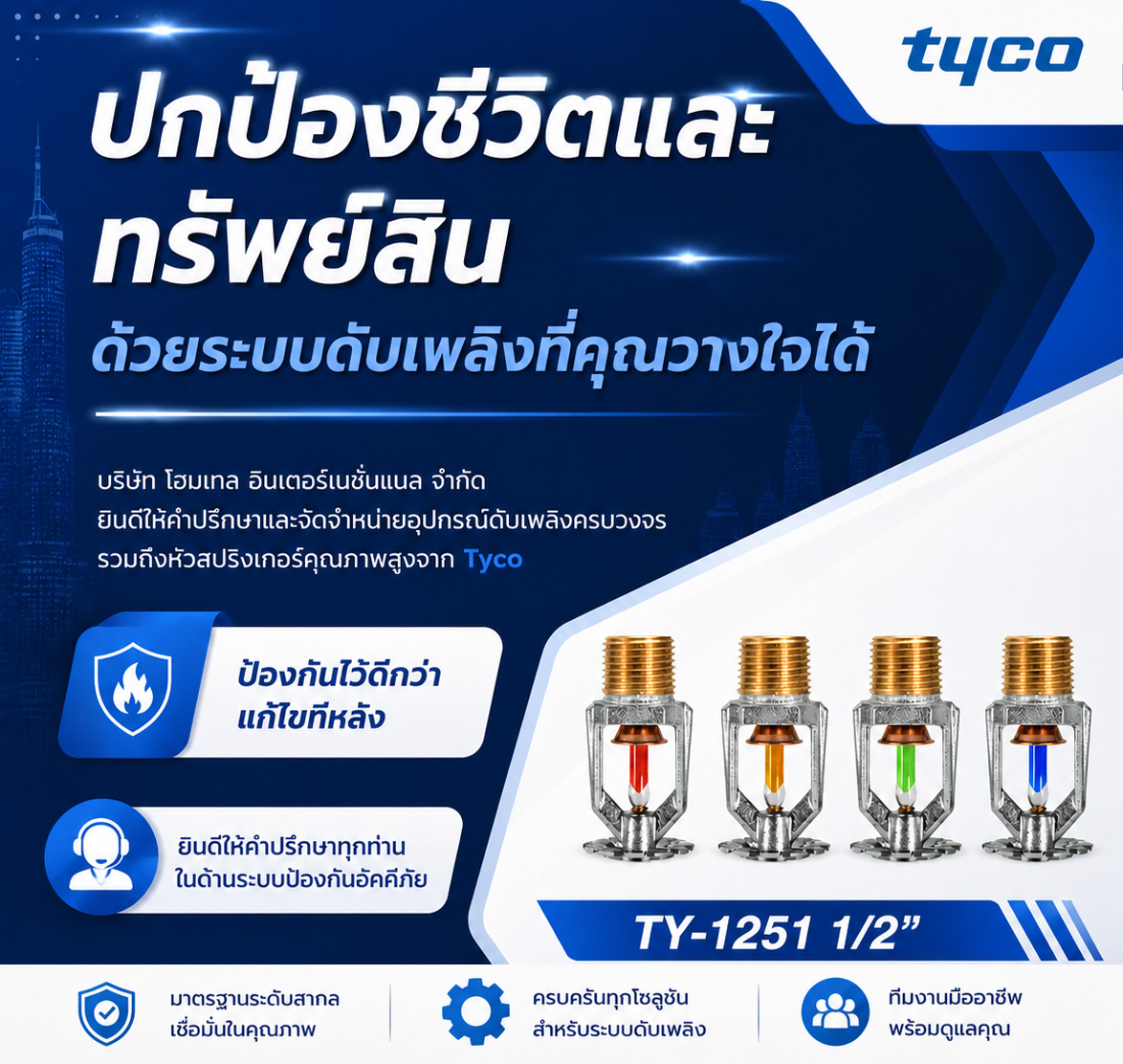 วาล์วน้ำดับเพลิงสปริงเกอร์