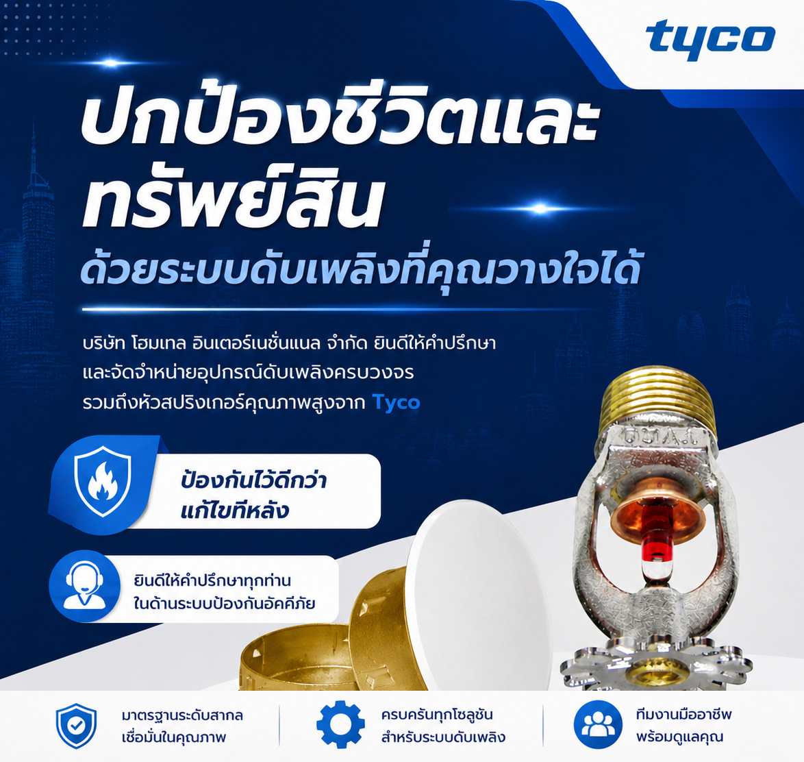 วาล์วน้ำดับเพลิงสปริงเกอร์