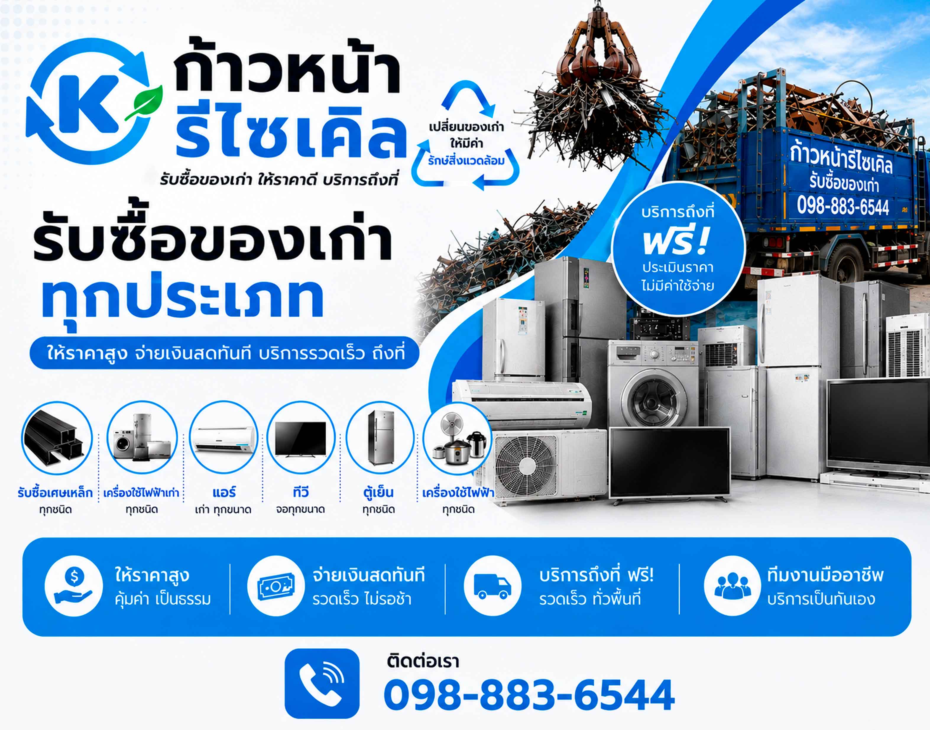 ก้าวหน้ารีไซเคิล