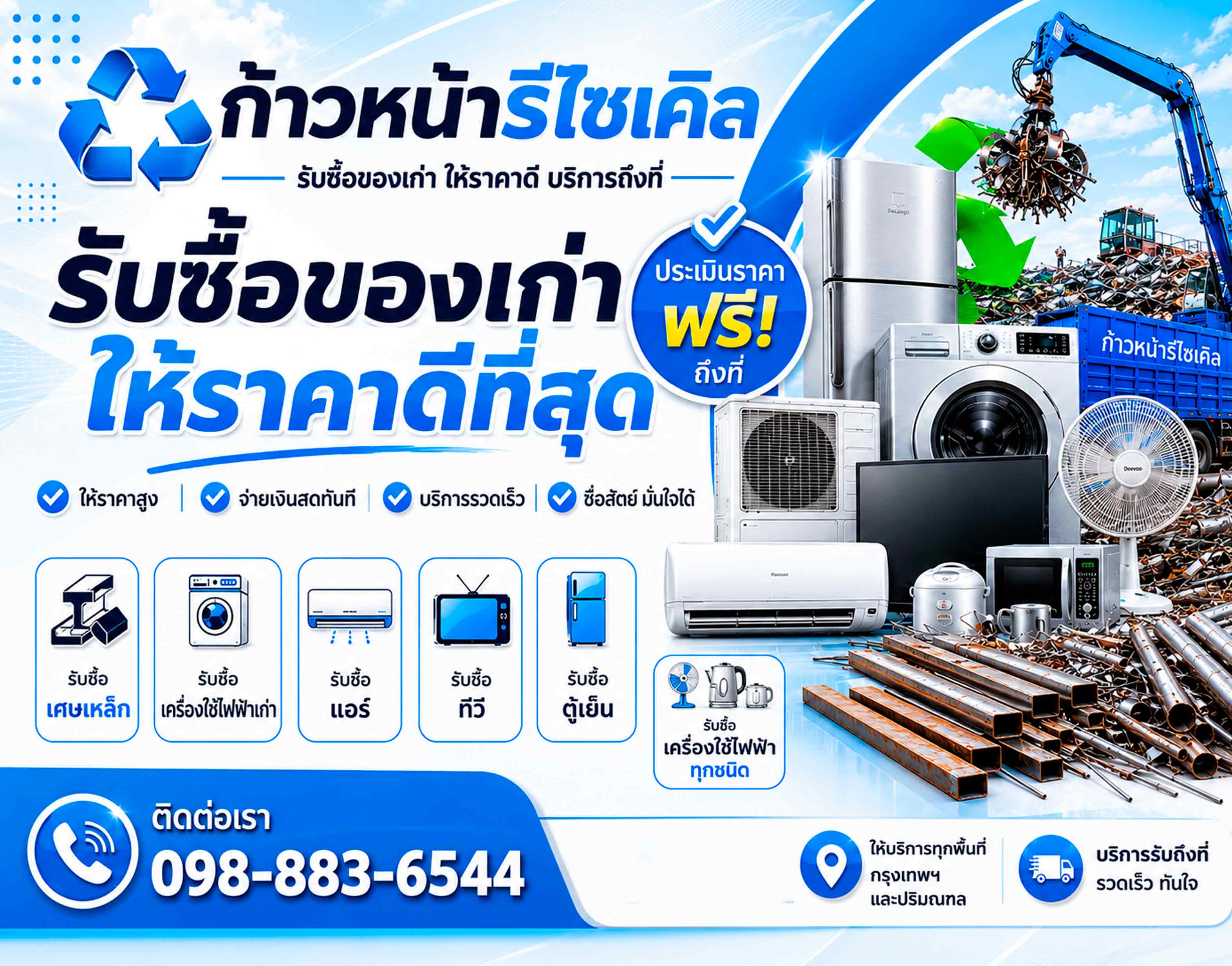 ก้าวหน้ารีไซเคิล