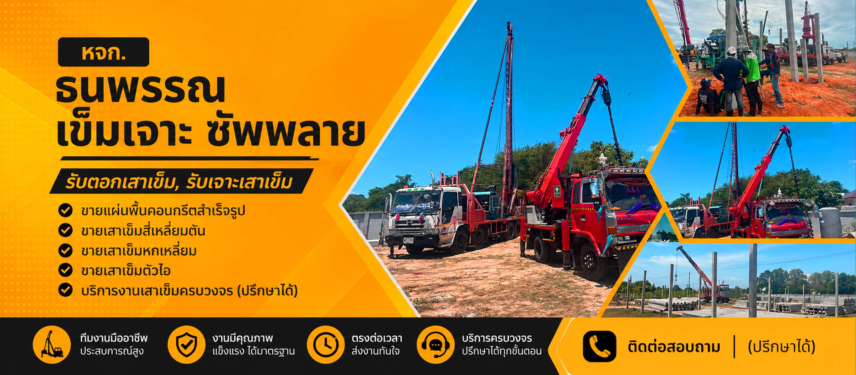 รับเจาะเสาเข็ม