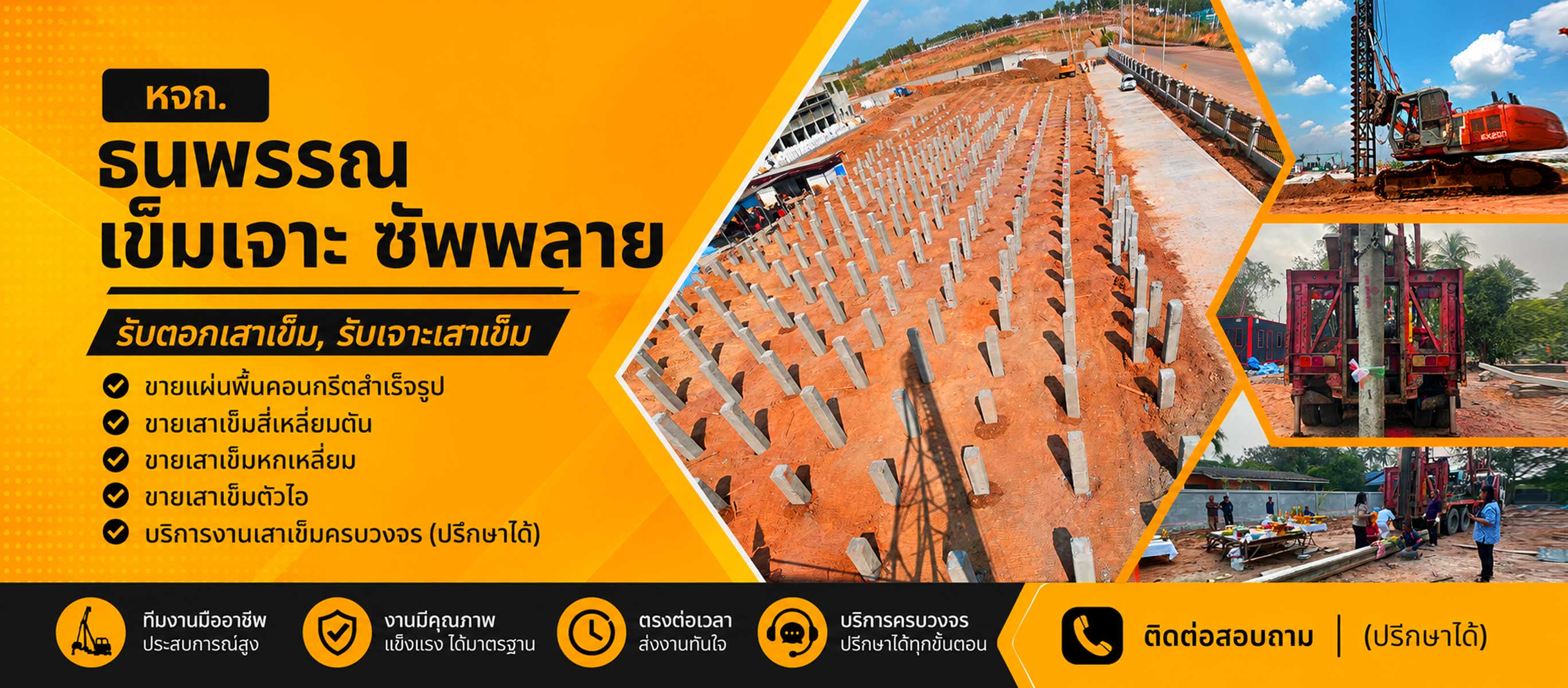 รับเจาะเสาเข็ม