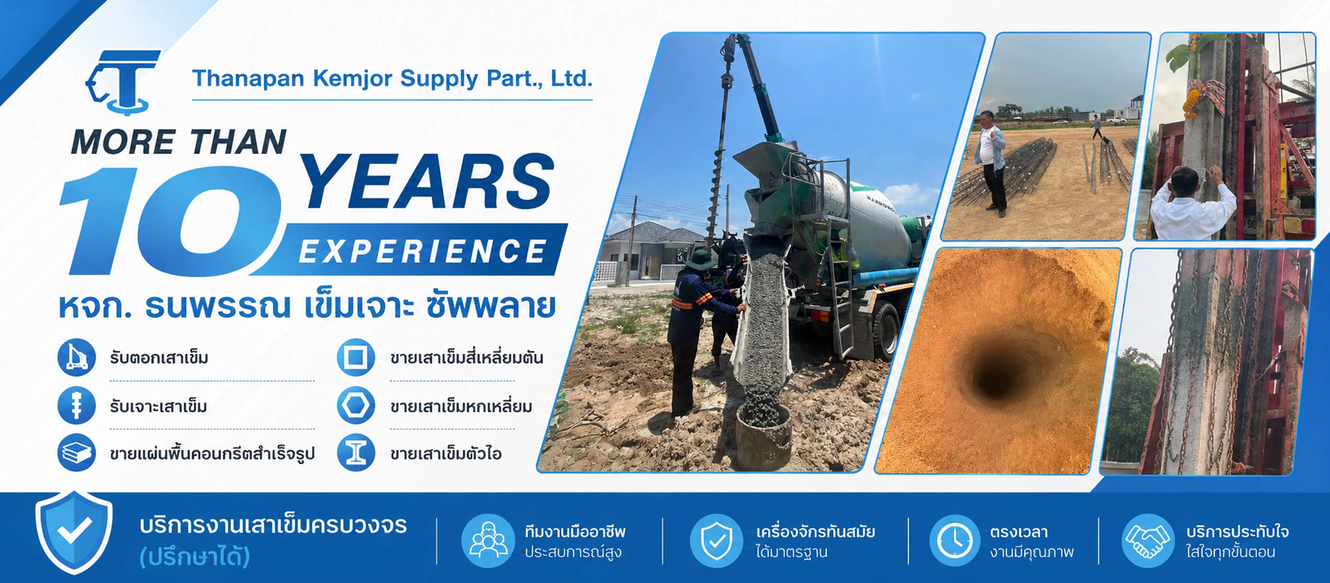 รับเจาะเสาเข็ม
