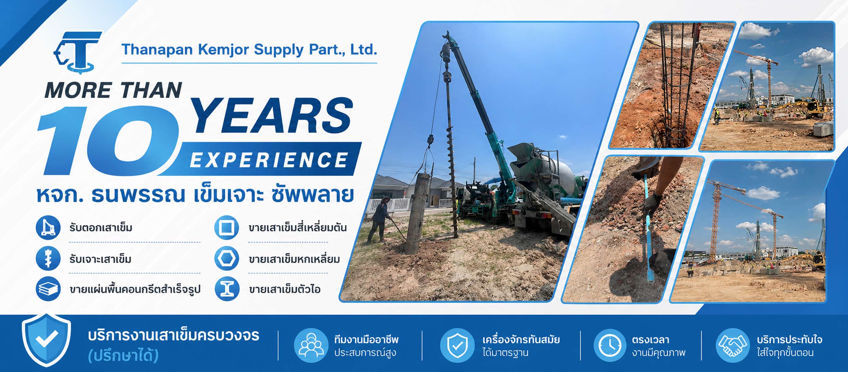 รับเจาะเสาเข็ม