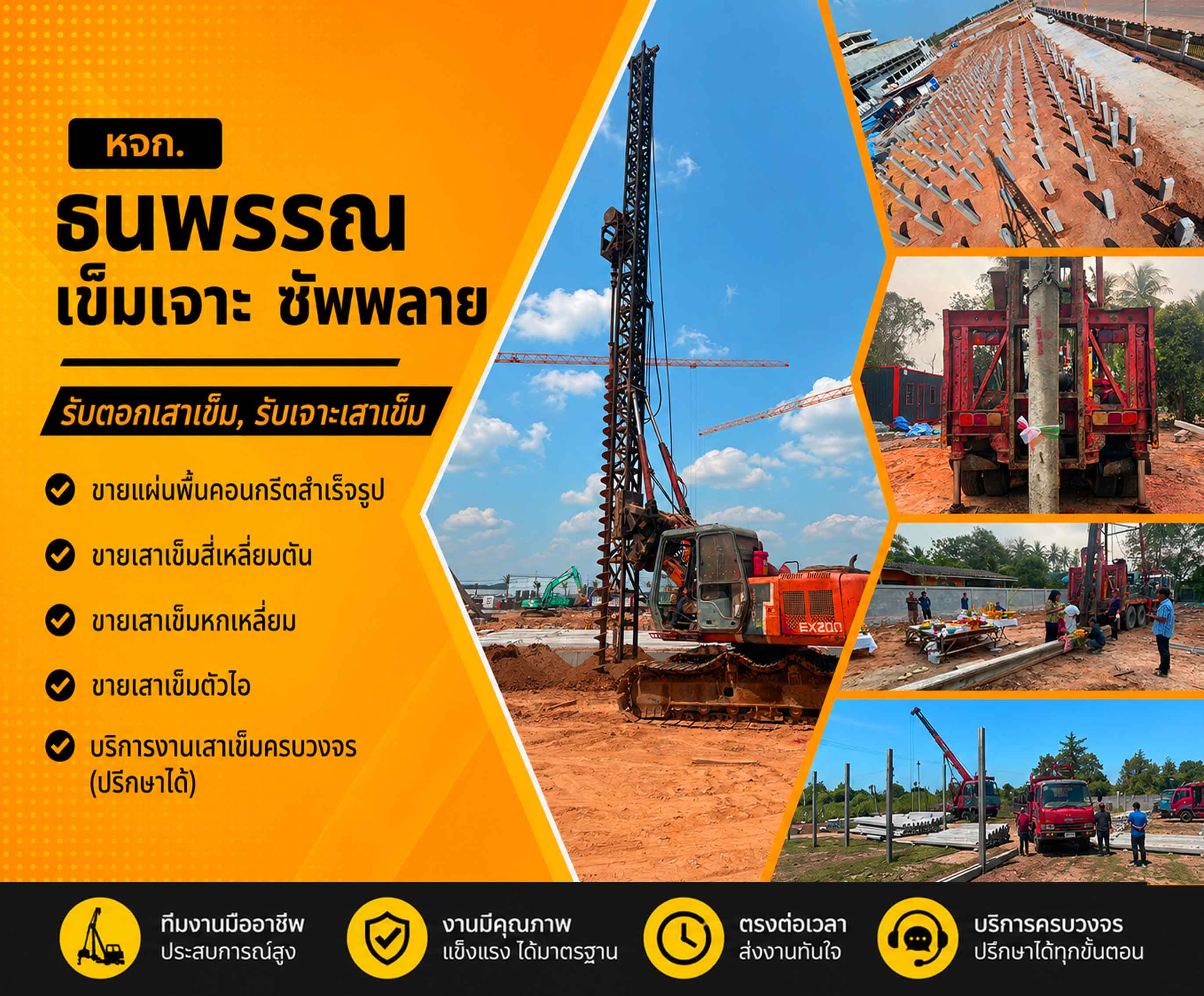 รับเจาะเสาเข็ม