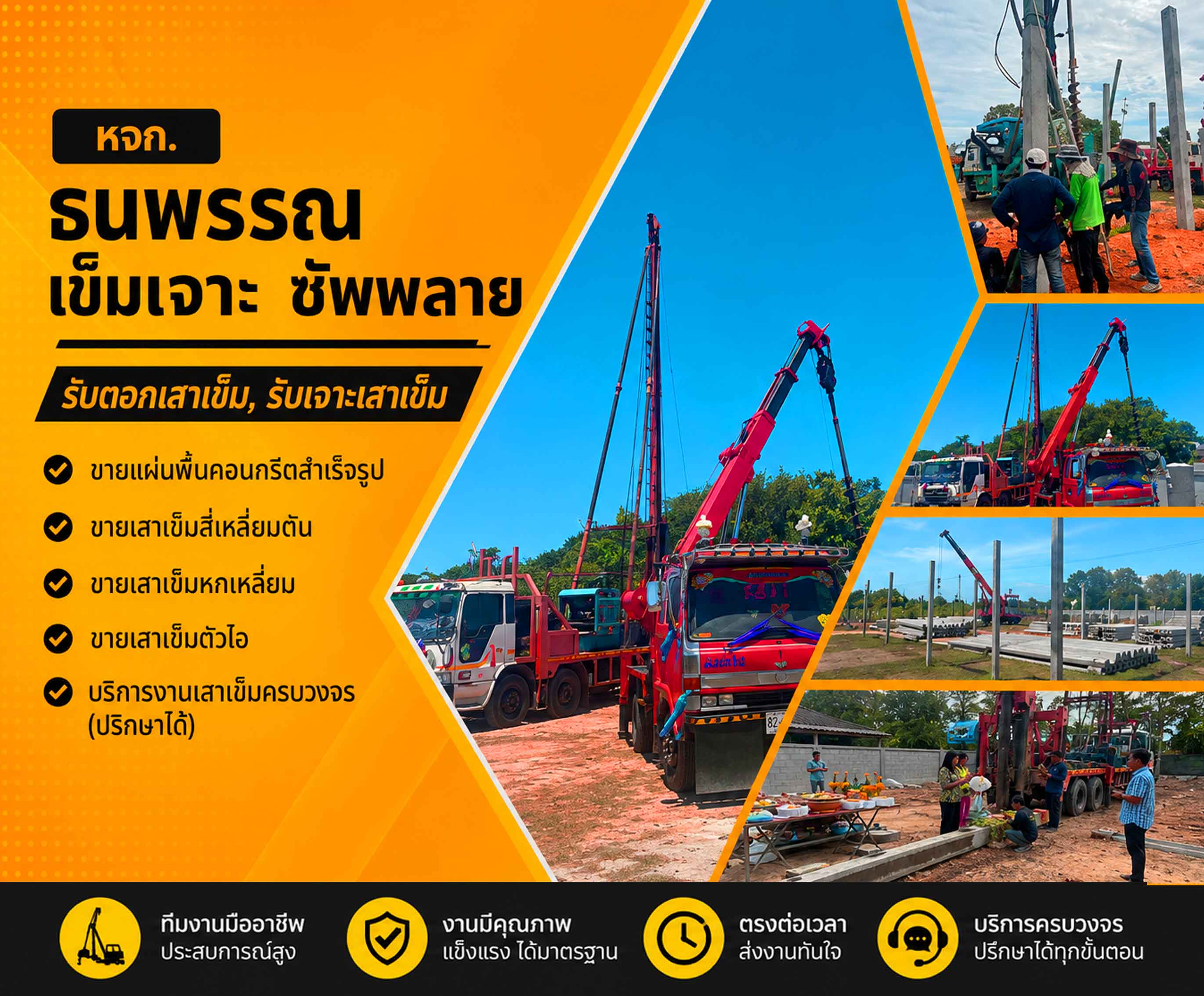 รับเจาะเสาเข็ม