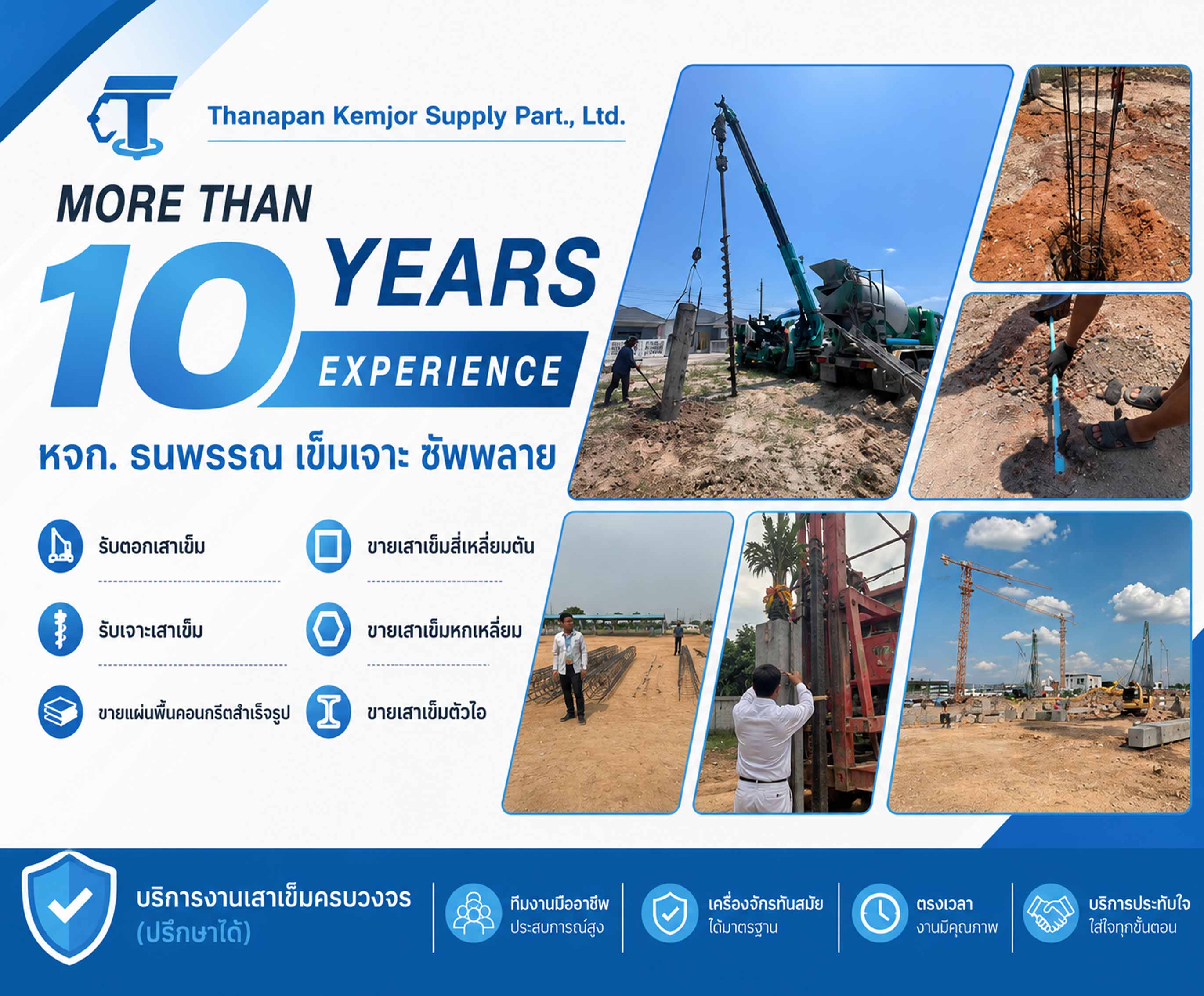 รับเจาะเสาเข็ม