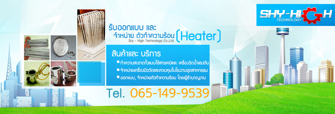 ฮีตเตอร์