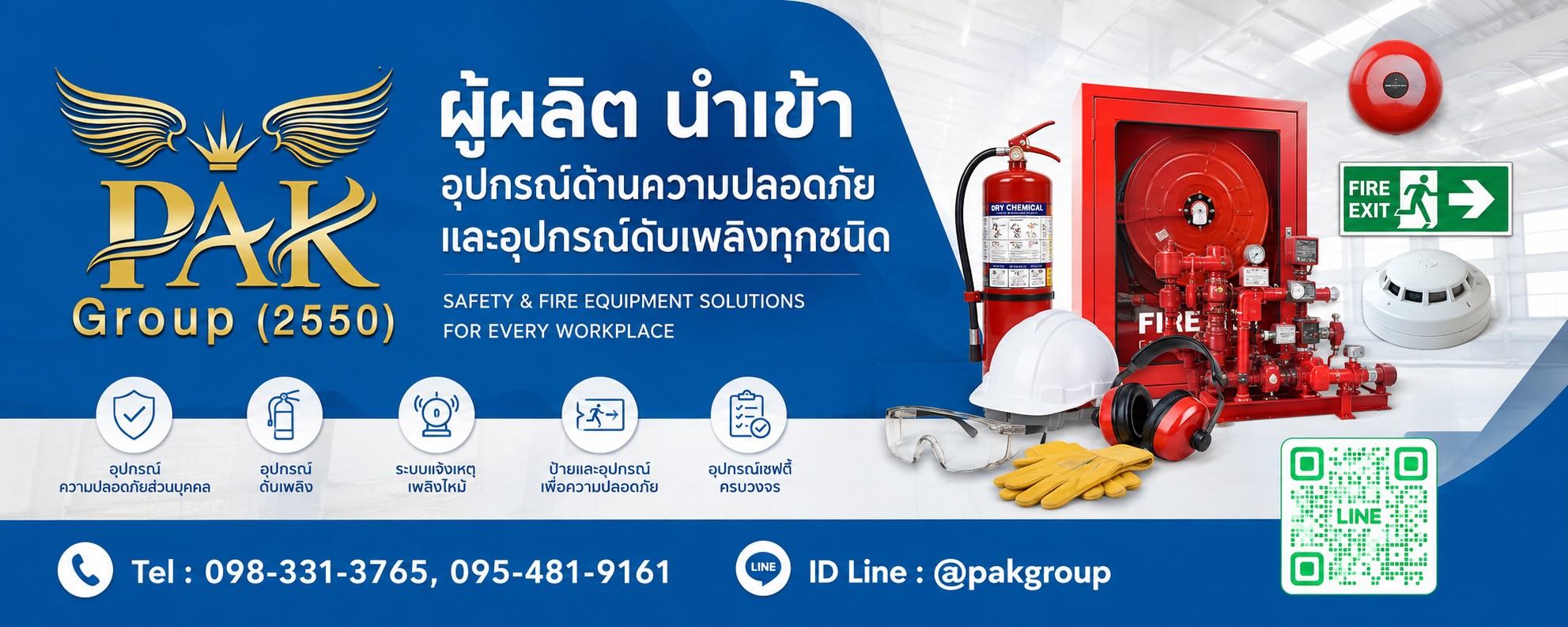 อุปกรณ์เซฟตี้