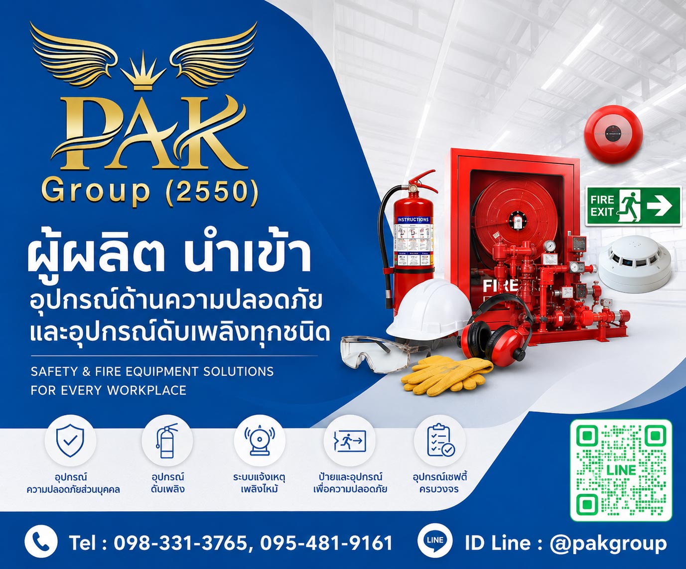 อุปกรณ์เซฟตี้