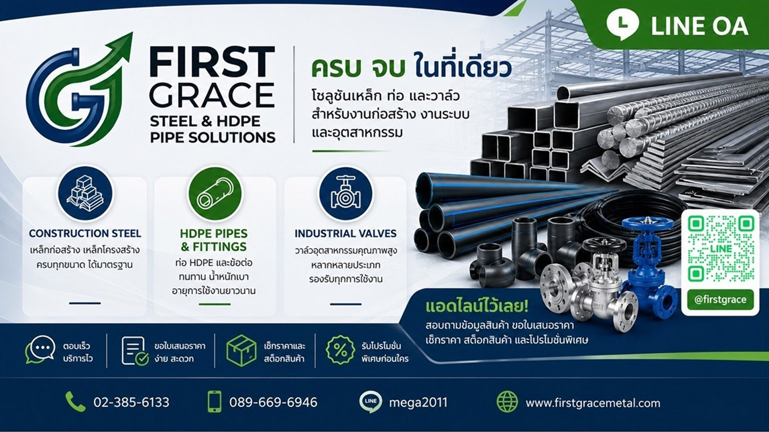 จำหน่ายเหล็กและผลิตภัณฑ์โลหะ