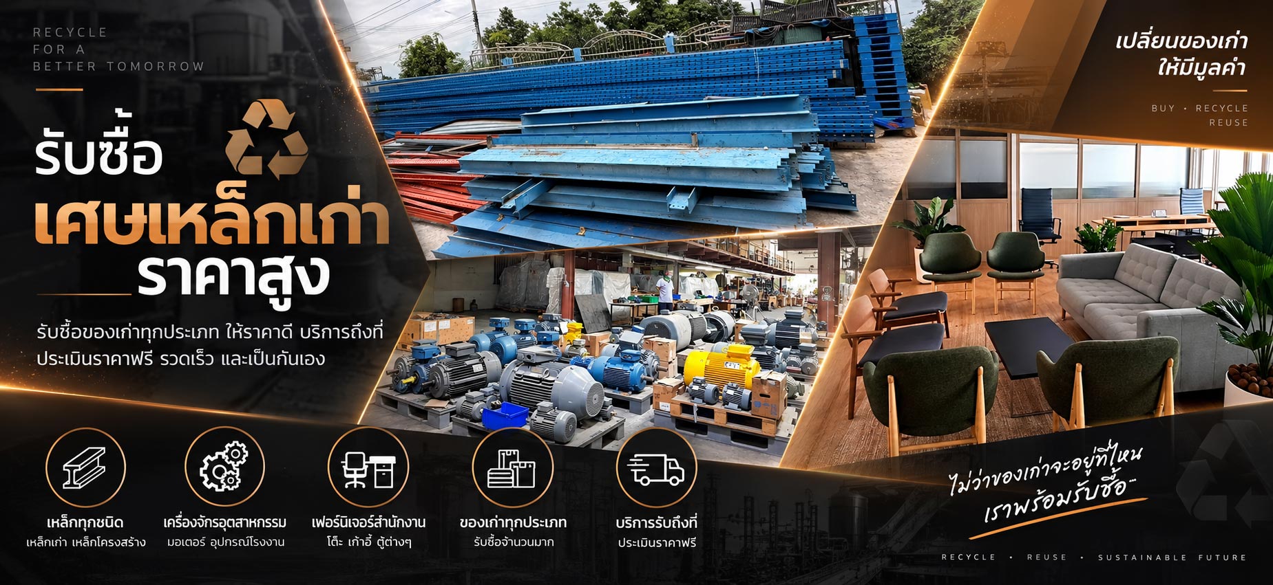 รับซื้อเศษเหล็กเก่าราคาสูง