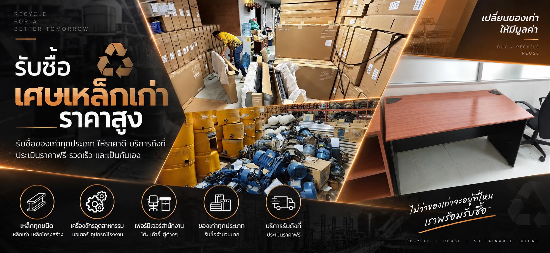 รับซื้อเศษเหล็กเก่าราคาสูง