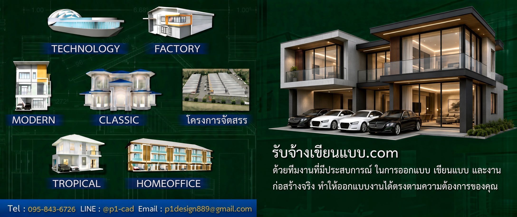 รับจ้างเขียนแบบ