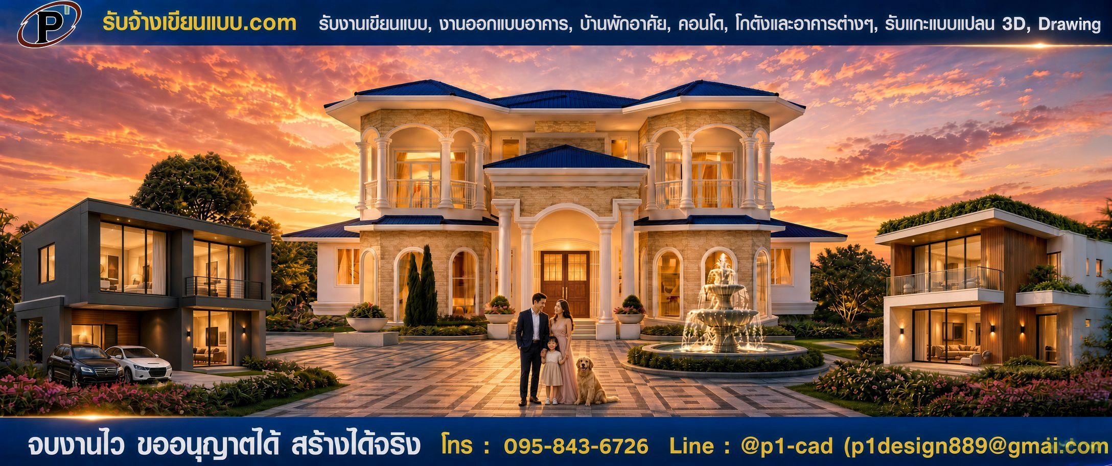 รับจ้างเขียนแบบ