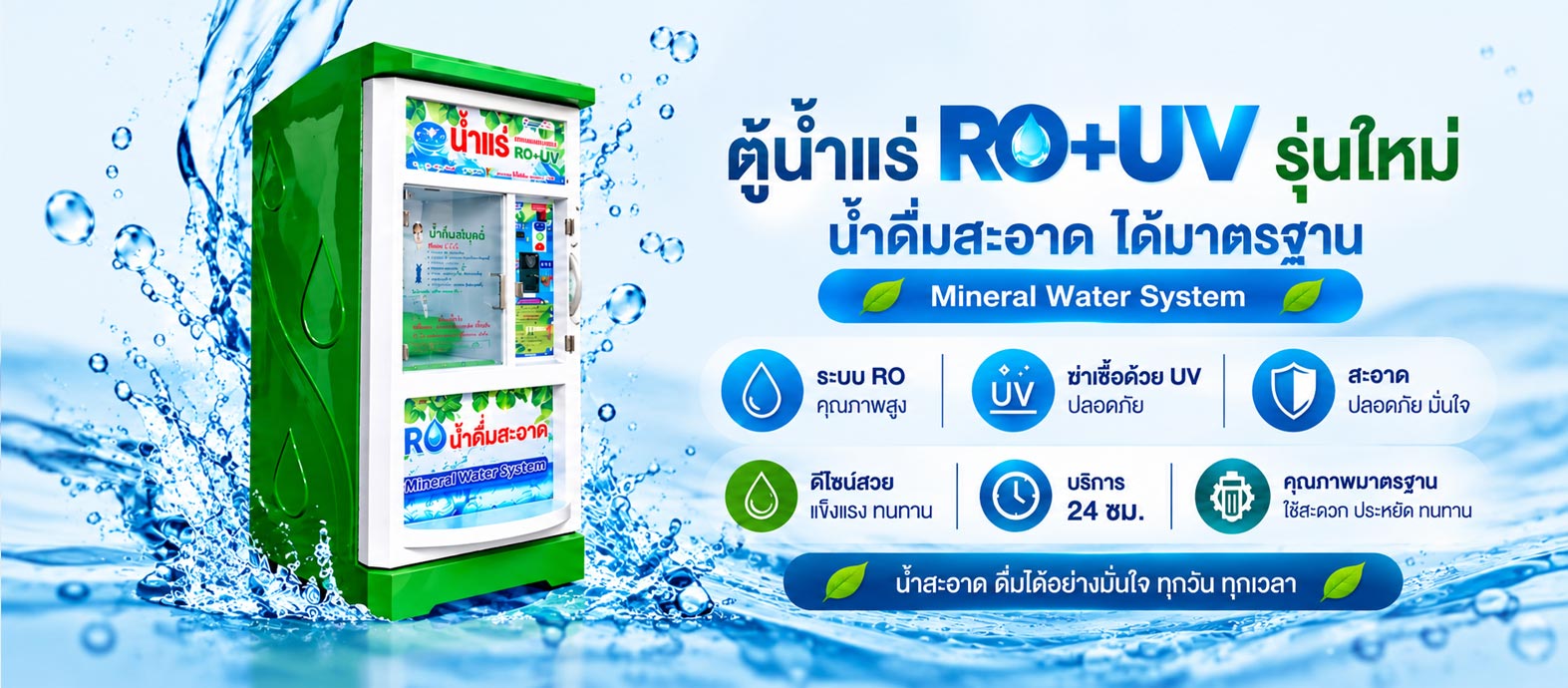 ตู้น้ำหยอดเหรียญ