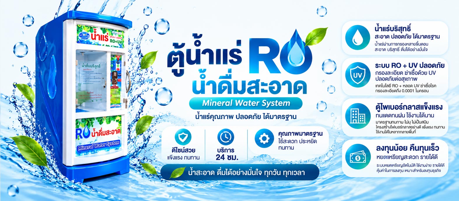 ตู้น้ำหยอดเหรียญ