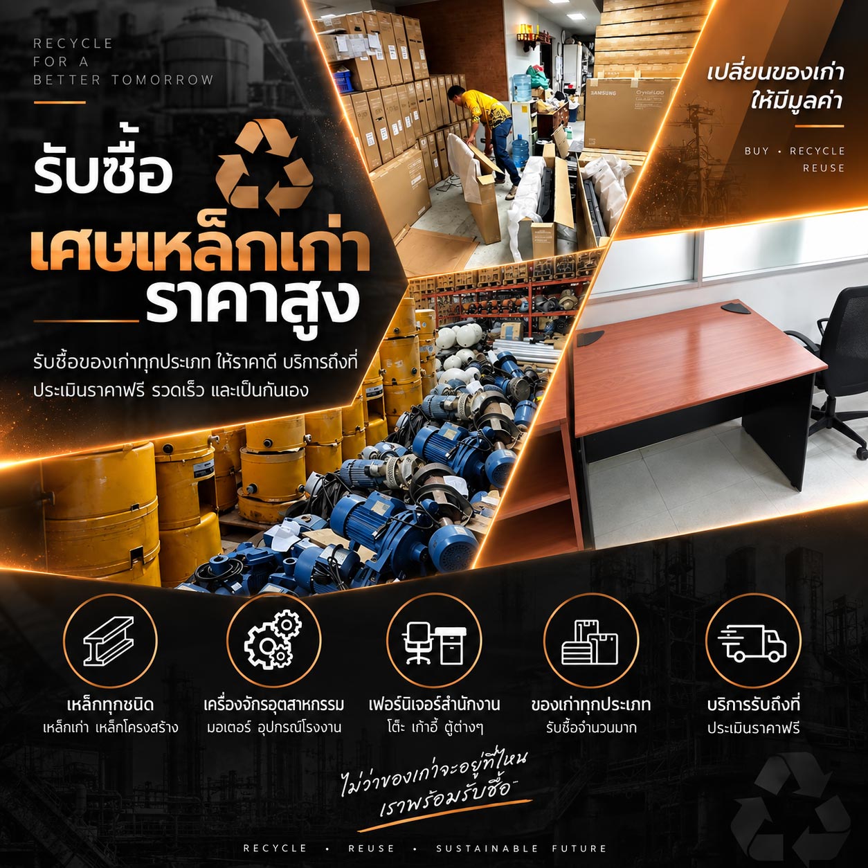 รับซื้อเศษเหล็กเก่าราคาสูง