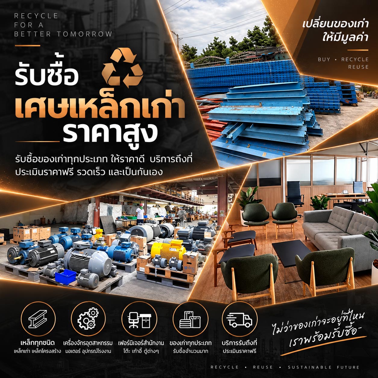 รับซื้อเศษเหล็กเก่าราคาสูง