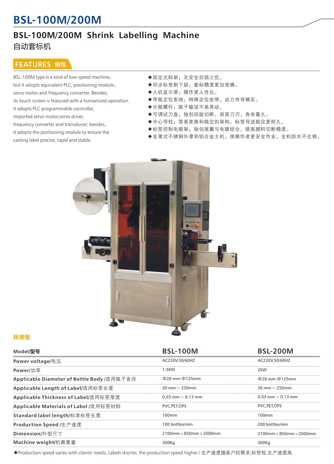 Shrink Labelling Machine BSL-100M/200M