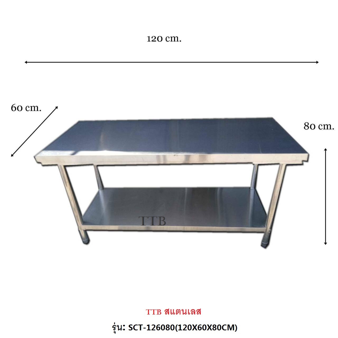 โต๊ะเตรียมสเเตนเลส ขากลม 2 ชั้น รุ่น SCT-126080