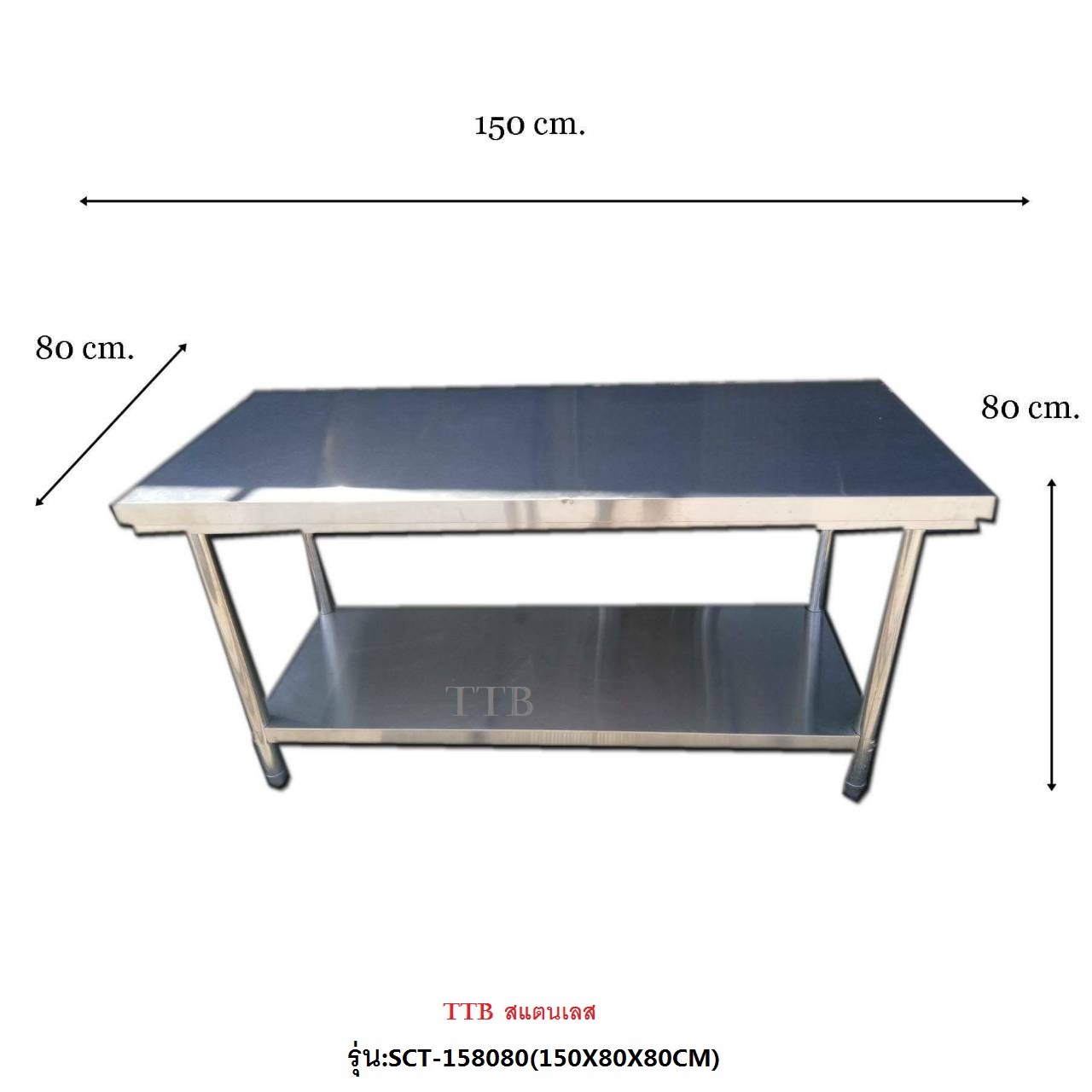 โต๊ะเตรียมสเเตนเลส ขากลม 2 ชั้น รุ่น SCT-158080