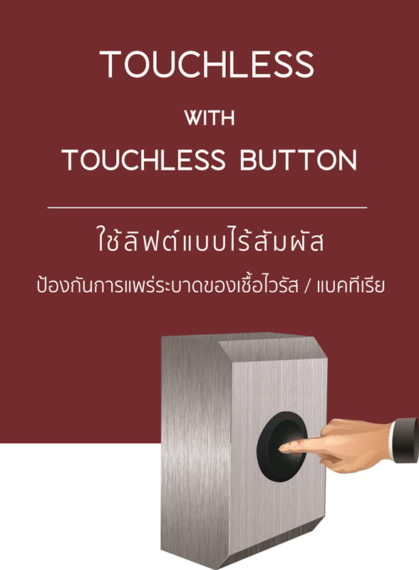 อุปกรณ์กดลิฟต์ไร้สัมผัส (Touchless Botton)