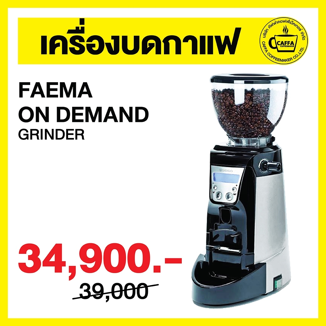 เครื่องบดกาแฟ Faema On Demand