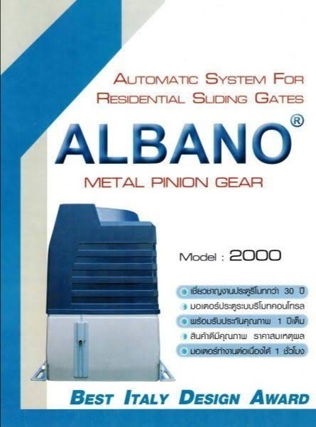 ประตูรีโมทบานเลื่อน ALBANO AC 2000 KG.