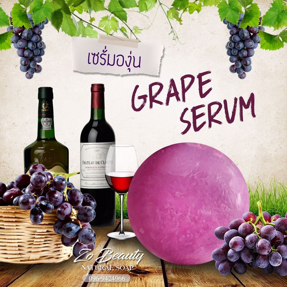 สบู่เซรั่มองุ่น Grape Serum