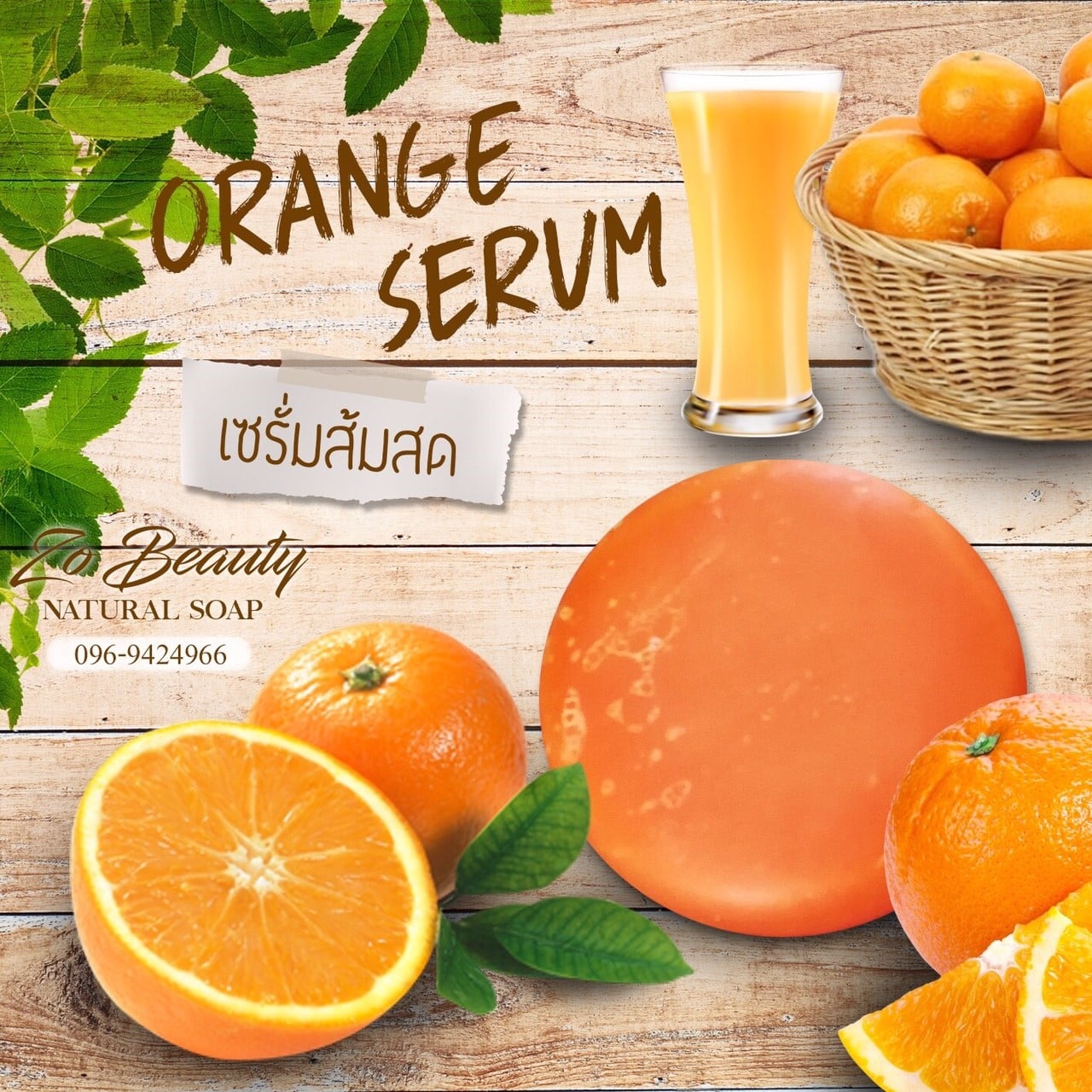 สบู่เซรั่มส้มสด Orange Serum