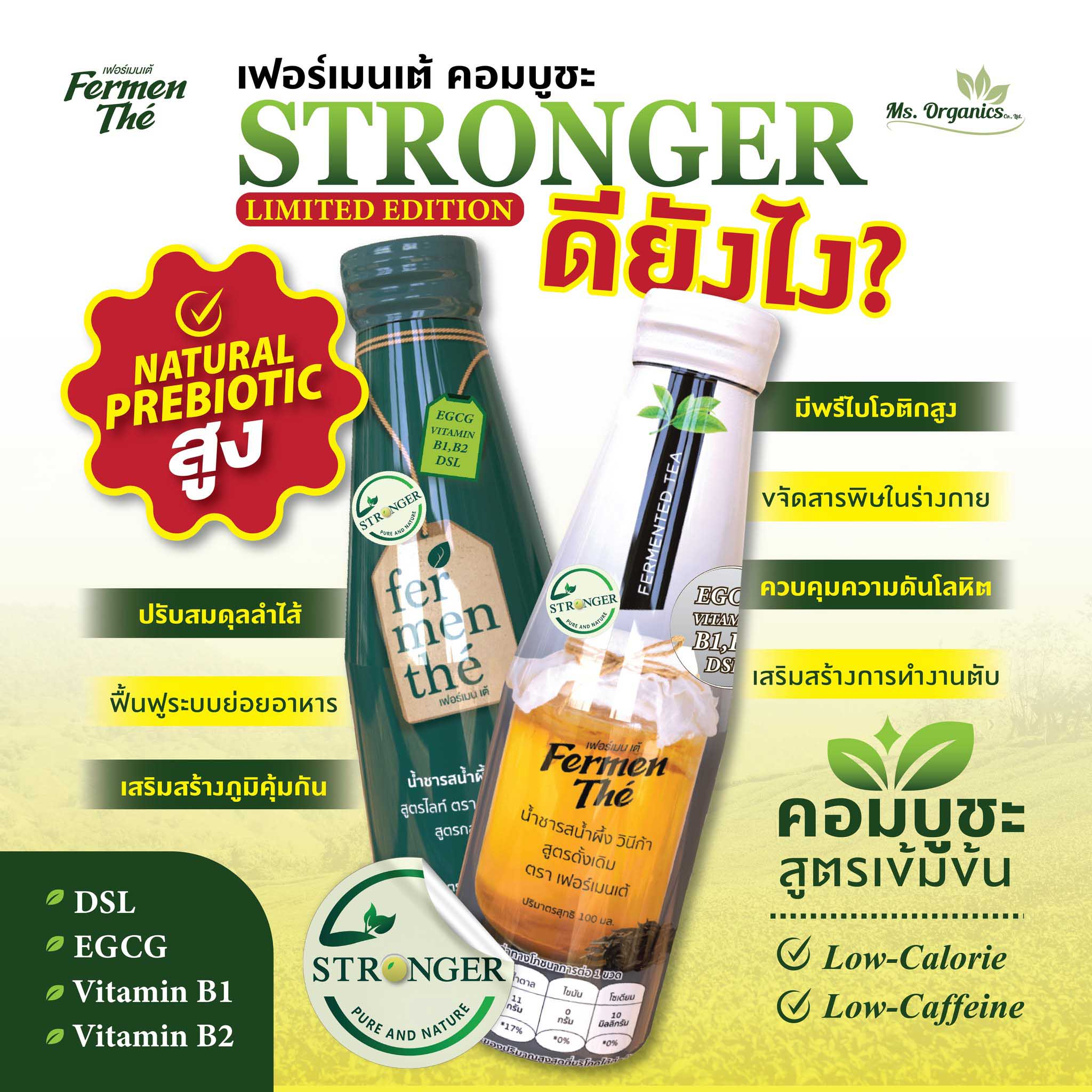 Fermenthe Stronger (Limited Edition) 1 กล่อง