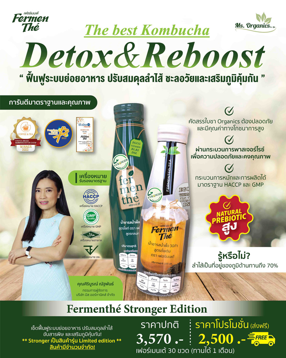 Fermenthe Stronger (Limited Edition) 3 กล่อง