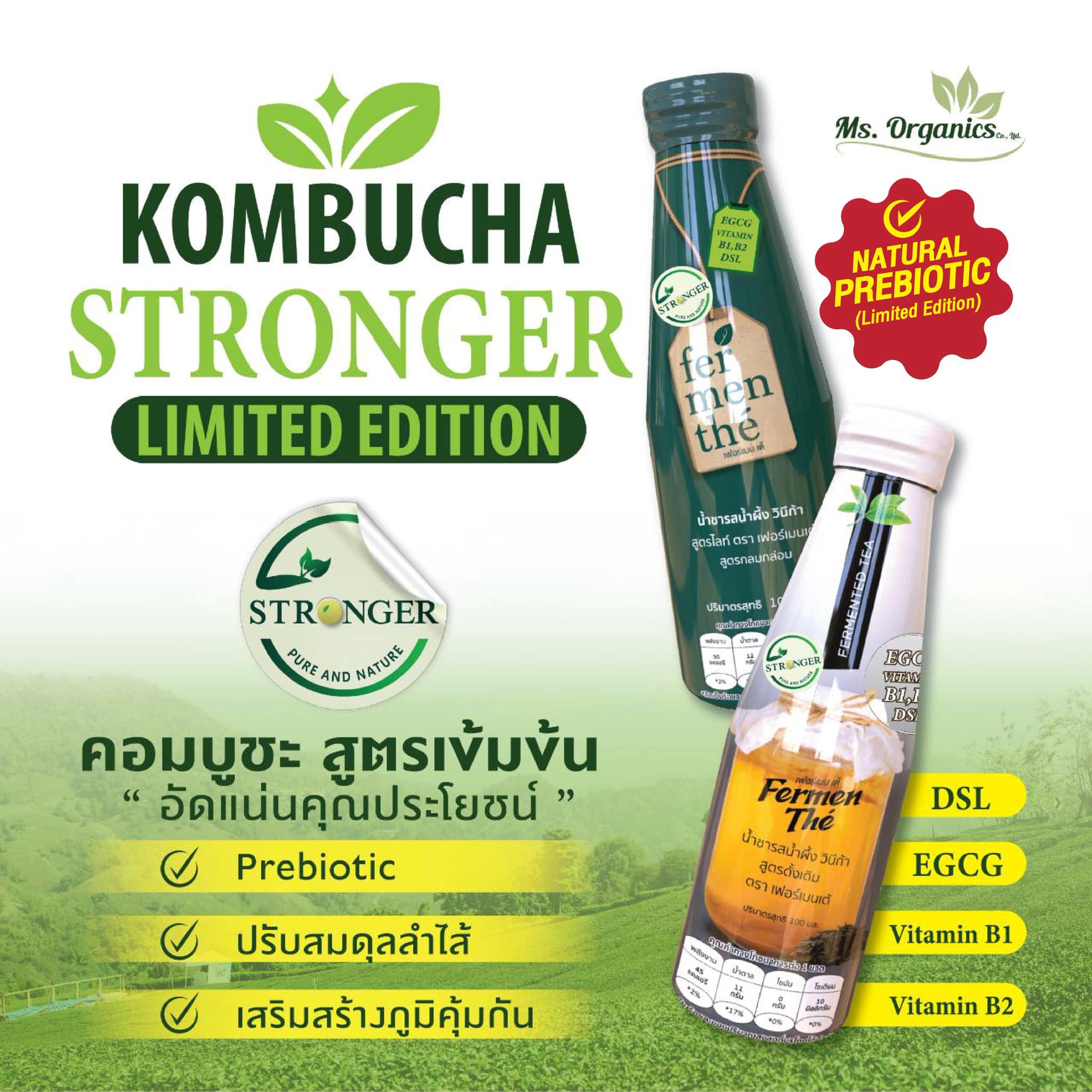 Fermenthe Stronger (Limited Edition) 5 กล่อง