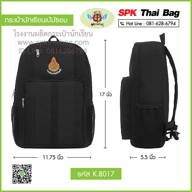 กระเป๋านักเรียนเป้มัธยม สีดำ รหัส K.8017