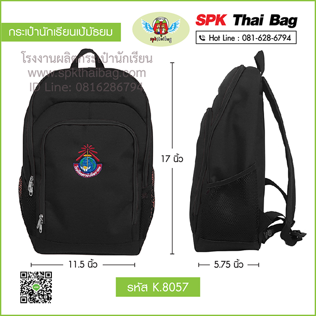 กระเป๋านักเรียนเป้มัธยม สีดำ รหัส K.8057