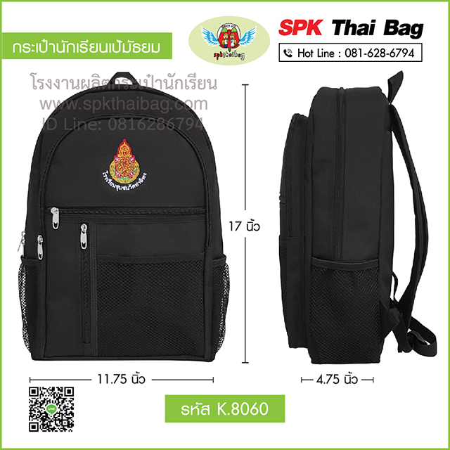 กระเป๋านักเรียนเป้มัธยม สีดำ รหัส K.8060