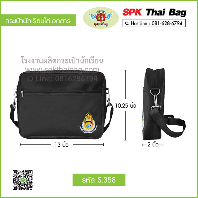 กระเป๋านักเรียนเอกสาร รหัส S.358 สีดำทั้งใบ