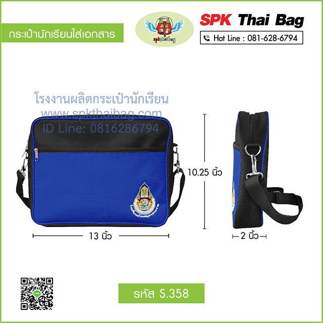 กระเป๋านักเรียนเอกสาร รหัส S.358 สีดำ-น้ำเงิน
