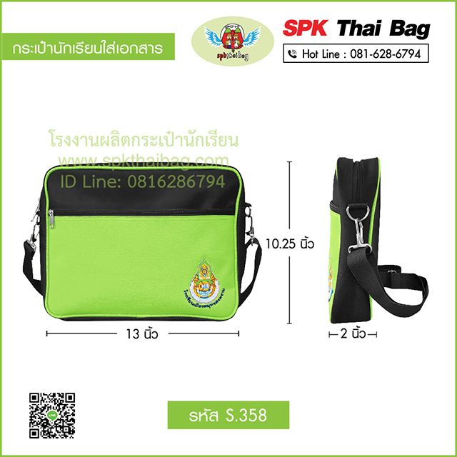 กระเป๋านักเรียนเอกสาร รหัส S.358 สีดำ-เขียว