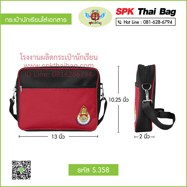 กระเป๋านักเรียนเอกสาร รหัส S.358 สีดำ-แดง